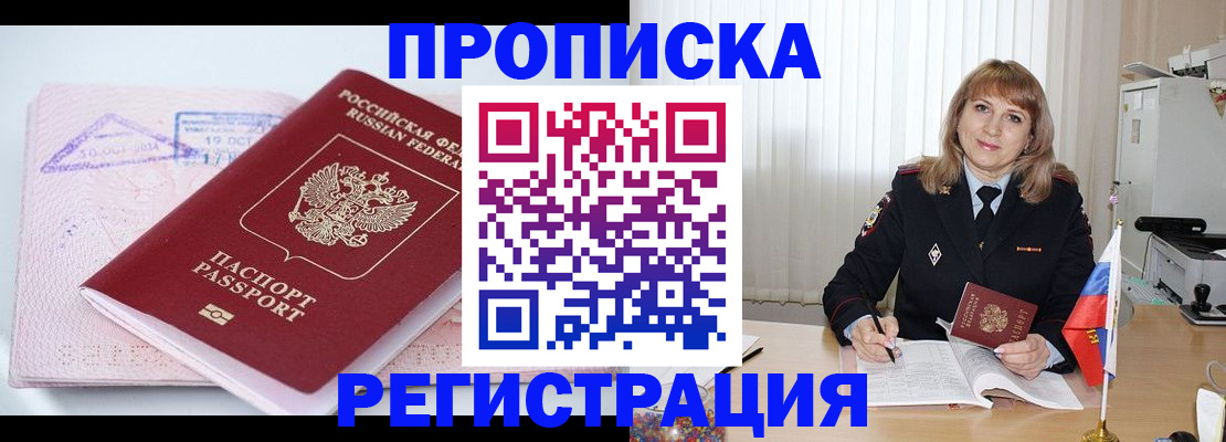 временная регистрация для школы в Советской Гавани