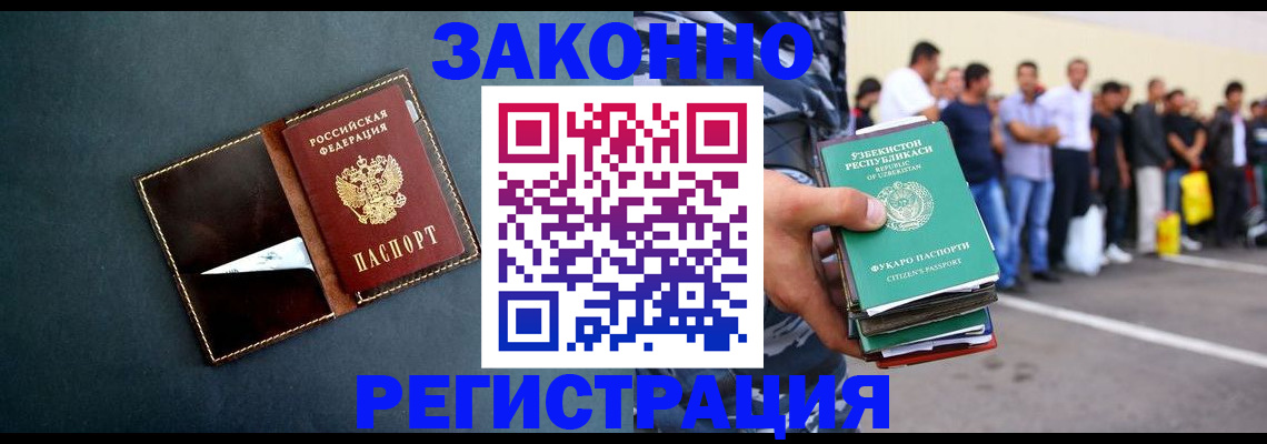 прописка законно в Советской Гавани