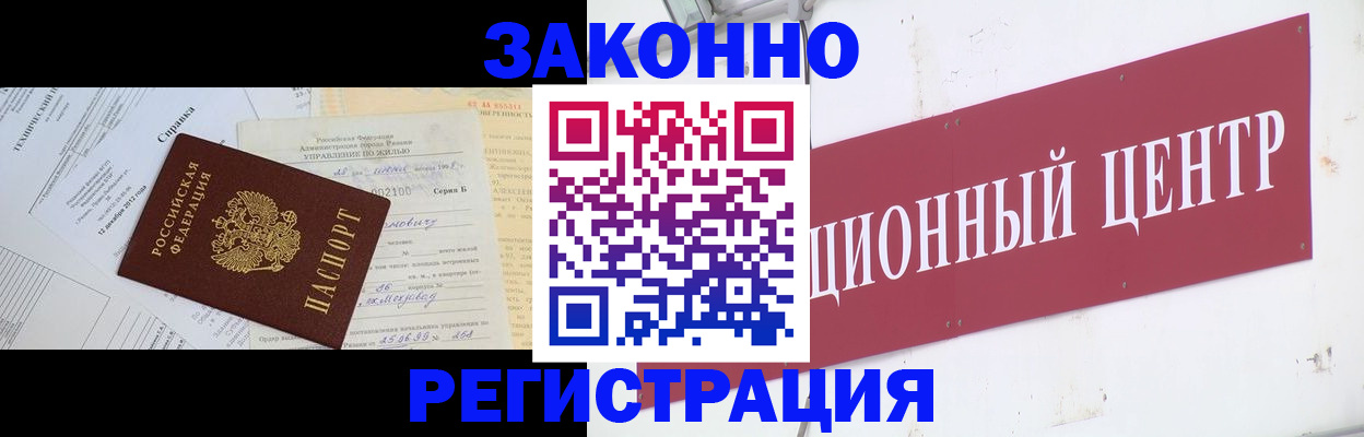 временная регистрация адрес в Советской Гавани