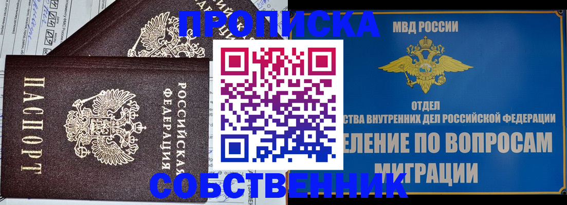 прописка в Советской Гавани